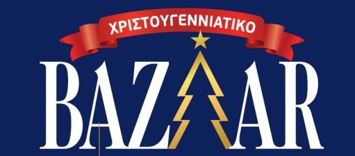 Χριστουγεννιάτικο Παζάρι ΠΣΠΘ