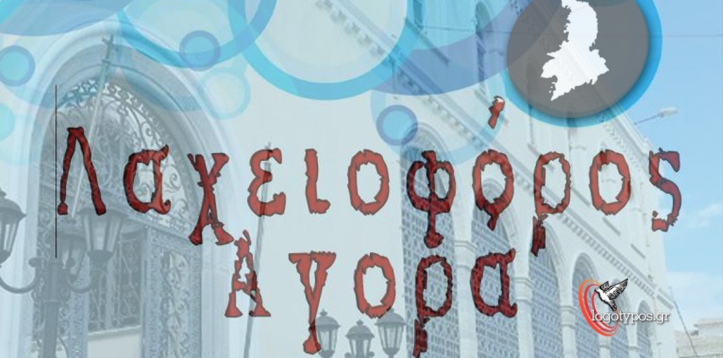 Λαχειοφόρος Αγορά Γ’ Λυκείου ΠΣΠΘ