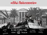 ΕΟΡΤΑΣΤΙΚΕΣ ΕΚΔΗΛΩΣΕΙΣ ΓΙΑ ΤΗΝ ΕΠΕΤΕΙΟ ΤΟΥ ΠΟΛΥΤΕΧΝΕΙΟΥ