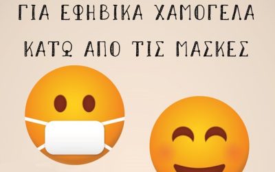 ΠΡΟΣΚΛΗΣΗ ΣΕ e – ΕΚΔΗΛΩΣΗ ΤΟΥ ΠΣΠΘ