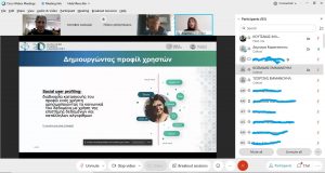 Το webex meeting της εισήγησης της κ. Καρανάτσιου