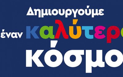 Ψηφίστε τις συμμετοχές του ΠΣΠΘ στον διαγωνισμό Bravo Schools που δημοσιεύτηκαν στο Παρατηρητήριο Βιώσιμης Ανάπτυξης 