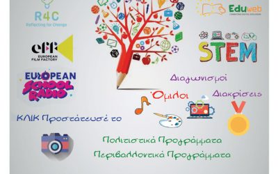 Διαδικτυακή εκδήλωση «Το Σχολείο σε Δράση 2020-2021»