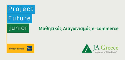 Διάκριση μαθητριών του ΠΣΠΘ στον διαγωνισμό Project Future Junior