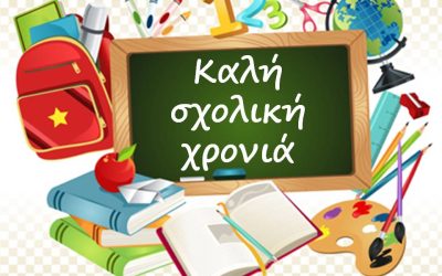 Αγιασμός στο ΠΣΠΘ (σχολικό έτος 2022-2023)