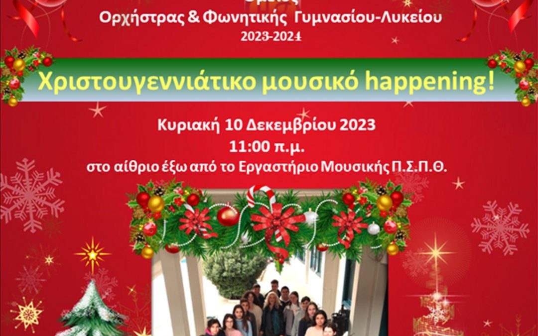 Χριστουγεννιάτικες μουσικές δράσεις του Ομίλου Ορχήστρας & Φωνητικής Γυμνασίου-Λυκείου του Π.Σ.Π.Θ.