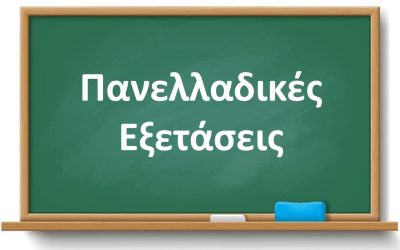 Προκήρυξη Διαγωνισμού Επιλογής Σπουδαστών/τριών Ανωτάτων Στρατιωτικών Εκπαιδευτικών Ιδρυμάτων (ΑΣΕΙ)