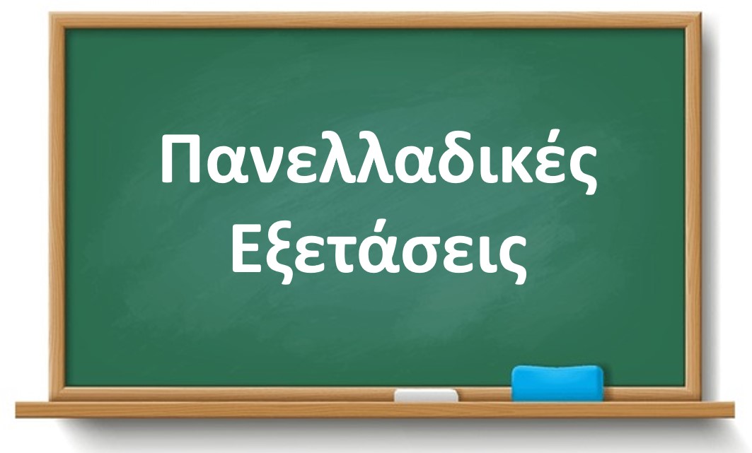 ΦΕΚ ΓΙΑ ΕΞΕΤΑΣΕΙΣ  ΕΙΔΙΚΩΝ  ΜΑΘΗΜΑΤΩΝ