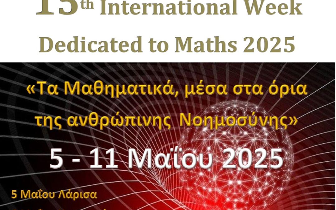 Βράβευση στο 15th International Week Dedicated to Maths 2025