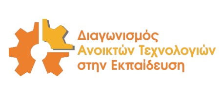 Διάκριση / Βράβευση δύο εργασιών μαθητών/τριών του ΠΣΠΘ στον 7ο Πανελλήνιο Διαγωνισμό Ανοιχτών Τεχνολογιών