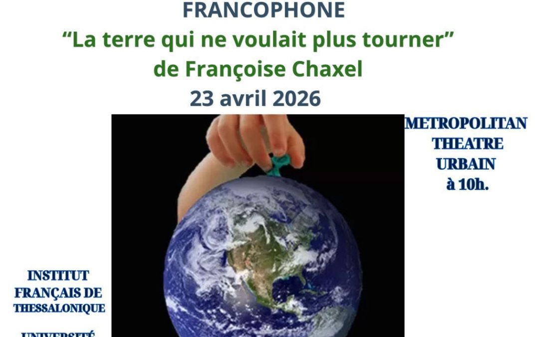 Συμμετοχή στο 3ο Φεστιβάλ Γαλλόφωνου θεάτρου