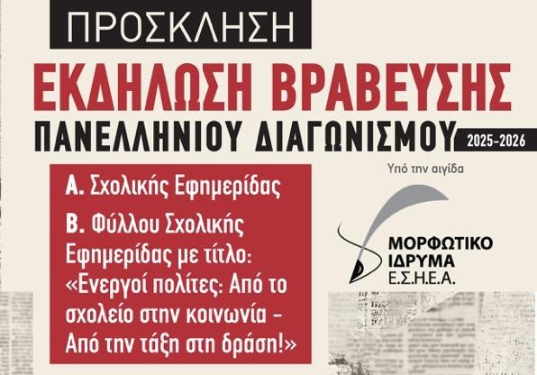 1ο βραβείο για τον Όμιλο Δημοσιογραφίας του σχολείου μας