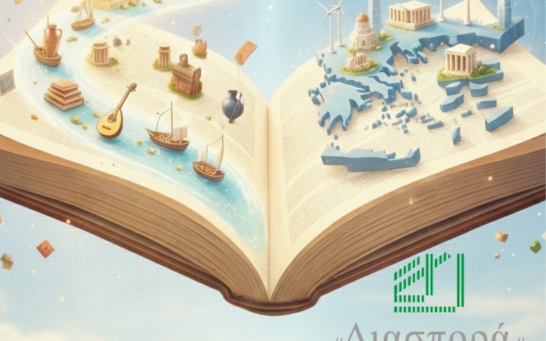 Συμμετοχή της Α Δημοτικού στο 4ο Πανελλήνιο Μαθητικό Συνέδριο: «ΕΛΑ ΝΑ ΣΟΥ ΜΙΛΗΣΩ ΓΙΑ ΤΟΝ ΤΟΠΟ ΜΟΥ»