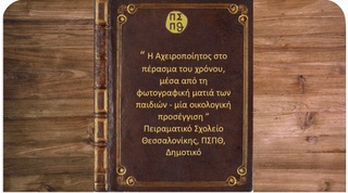 Συμμετοχή της ΣΤ τάξης σε Μαθητικό Συνέδριο στην Κωνσταντινούπολη
